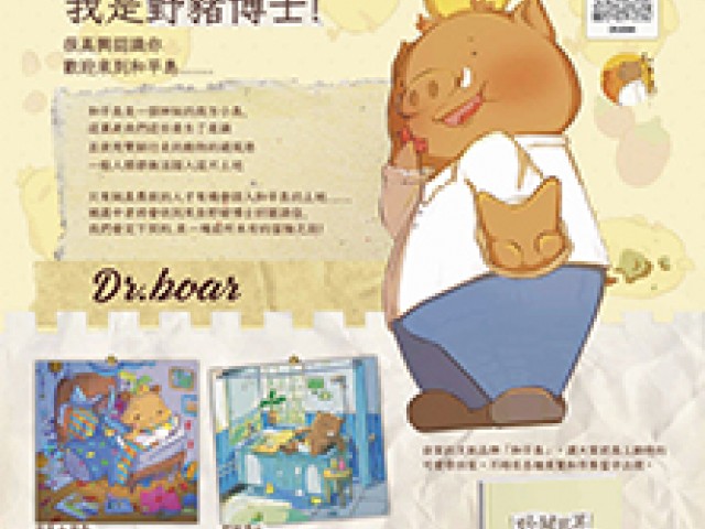 IP 雜貨店 Dr.boar野豬博士